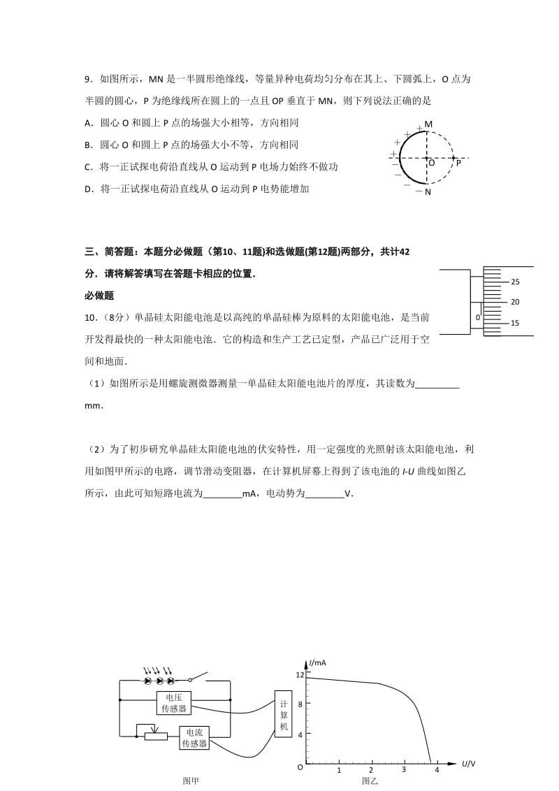 2019-2020年高三4月双周测物理试题含答案.doc_第3页