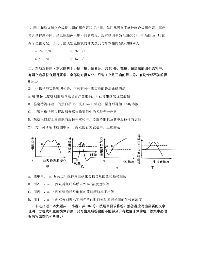 2019-2020年高三第一次月考理综生物试题 含答案.doc_第3页