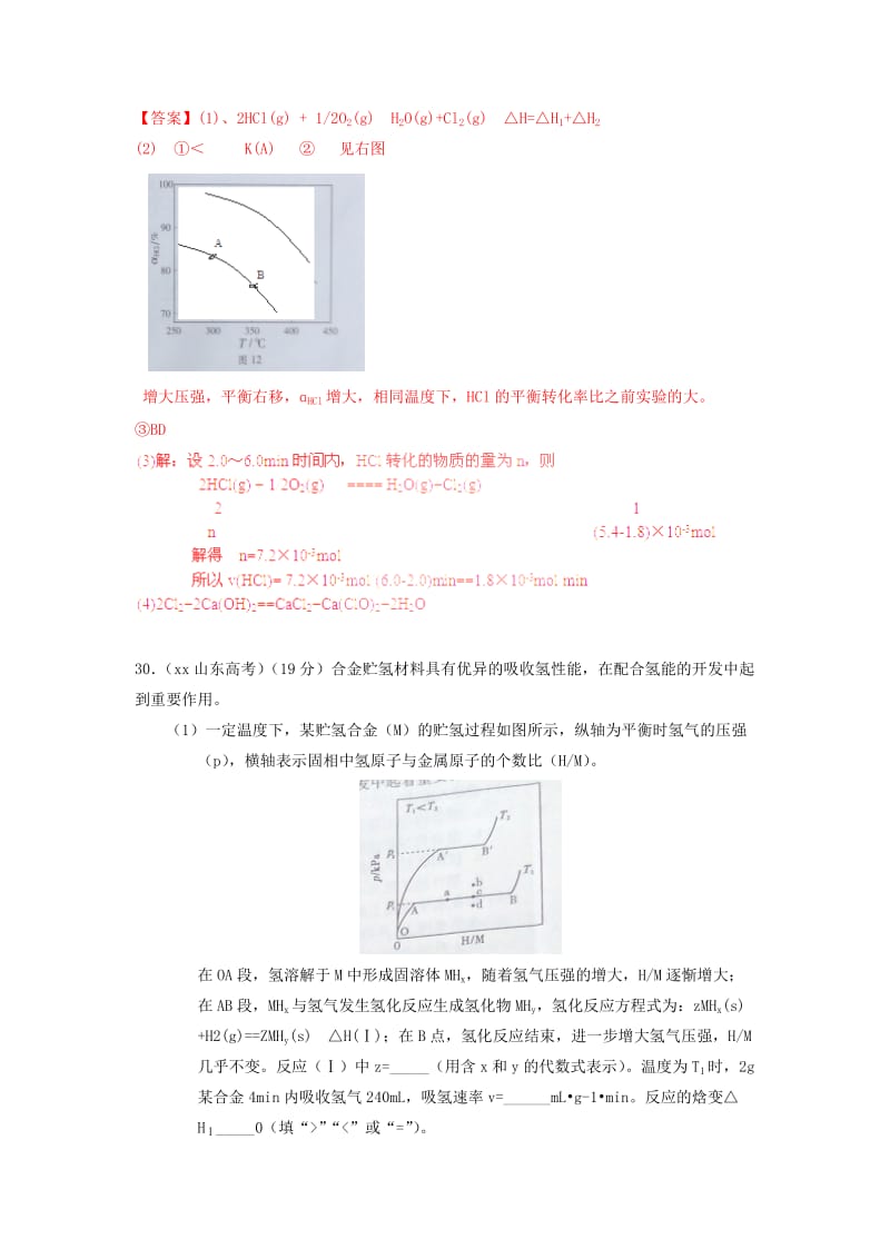 2019-2020年高考化学真题分类汇编 化学反应中的能量变化.doc_第2页