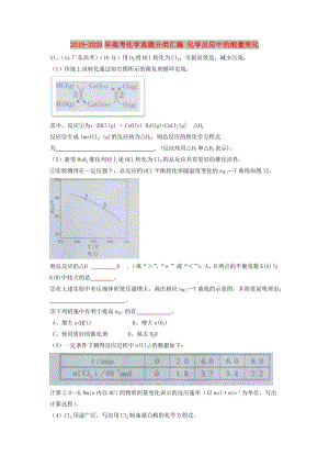 2019-2020年高考化學(xué)真題分類匯編 化學(xué)反應(yīng)中的能量變化.doc