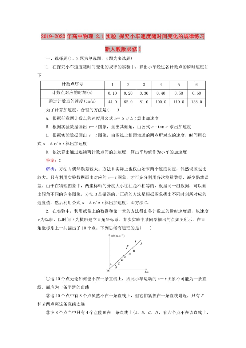 2019-2020年高中物理 2.1实验 探究小车速度随时间变化的规律练习 新人教版必修1.doc_第1页