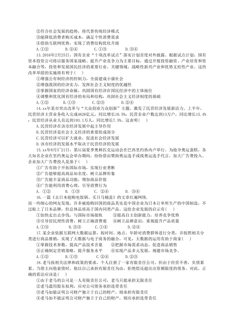 2019-2020年高一政治上学期期末联考试题(VI).doc_第3页