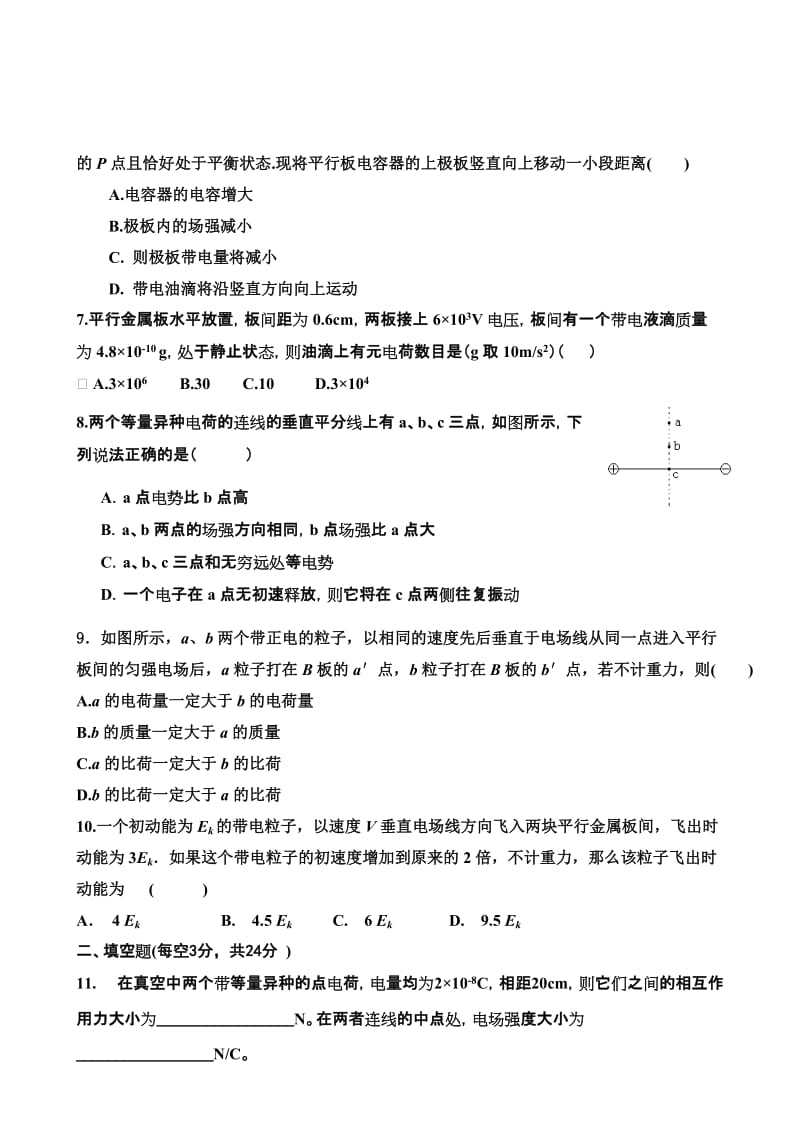 2019-2020年高二11月月考物理含答案.doc_第2页