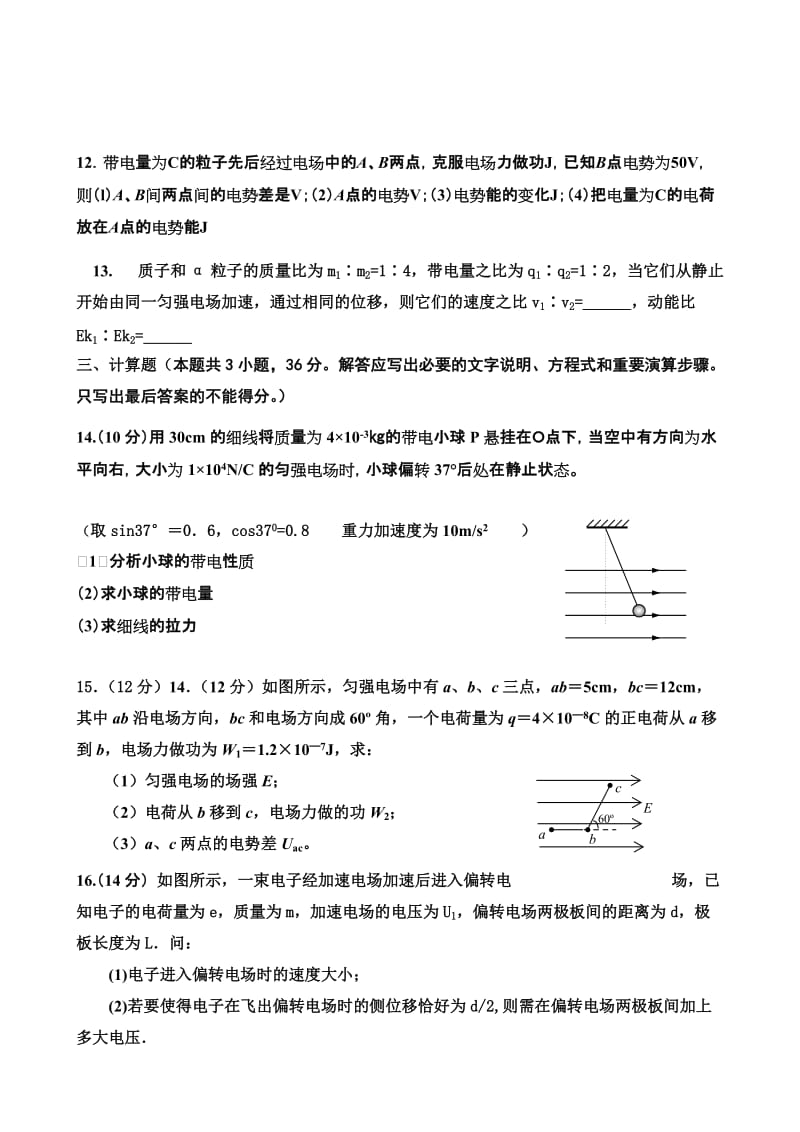 2019-2020年高二11月月考物理含答案.doc_第3页