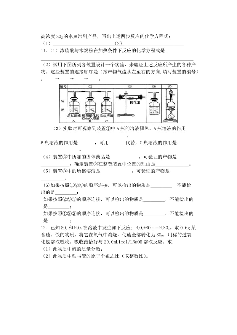 2019-2020年高中化学 专题四 第一单元《含硫化合物的性质和应用》第2课时课时训练 苏教版必修1.doc_第2页