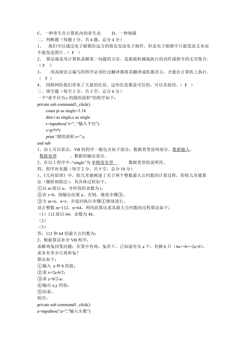 高中信息技术习题.doc_第2页