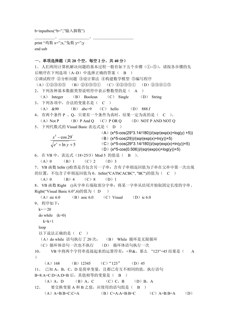 高中信息技术习题.doc_第3页