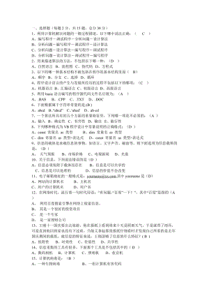 高中信息技術(shù)習(xí)題.doc