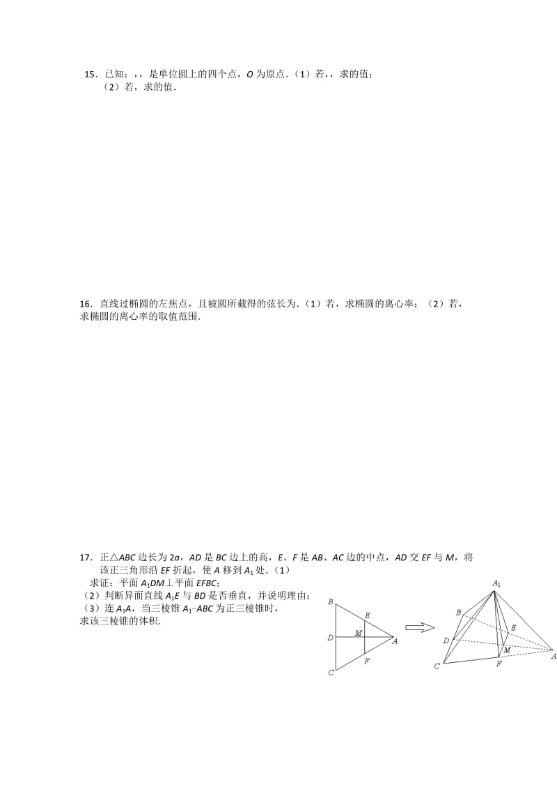 2019-2020年高三数学（文）最后冲刺综合练习试卷（十）.doc_第2页