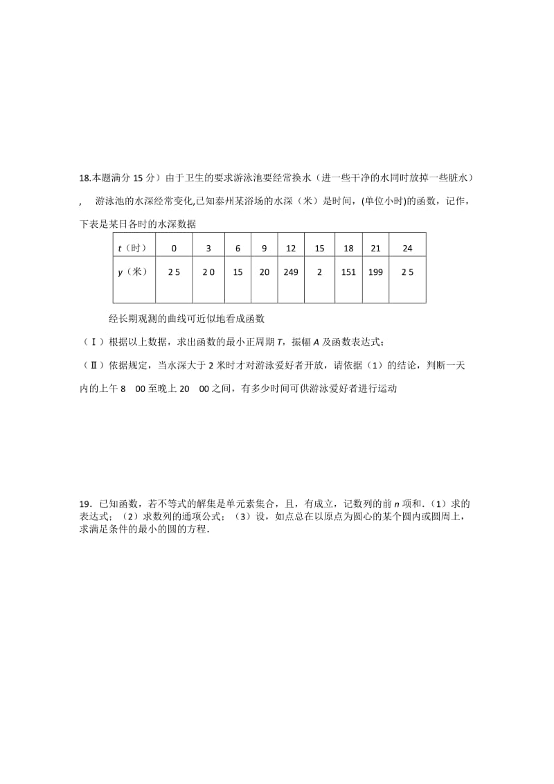 2019-2020年高三数学（文）最后冲刺综合练习试卷（十）.doc_第3页