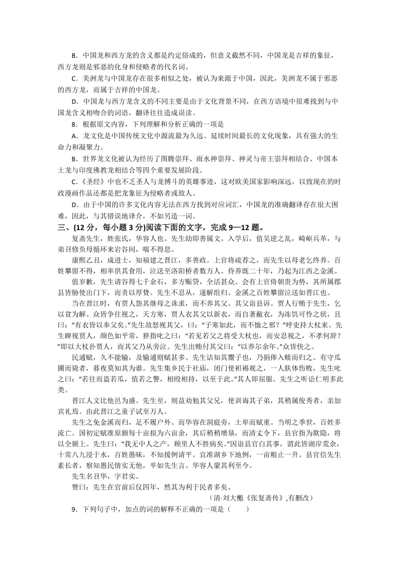 2019-2020年高三上学期1月阶段测试语文试题 含答案.doc_第3页