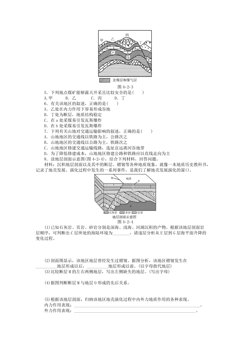 2019-2020年高考地理一轮复习 第四章 第二节 山地的形成基础知识检测 新人教版必修1.doc_第2页