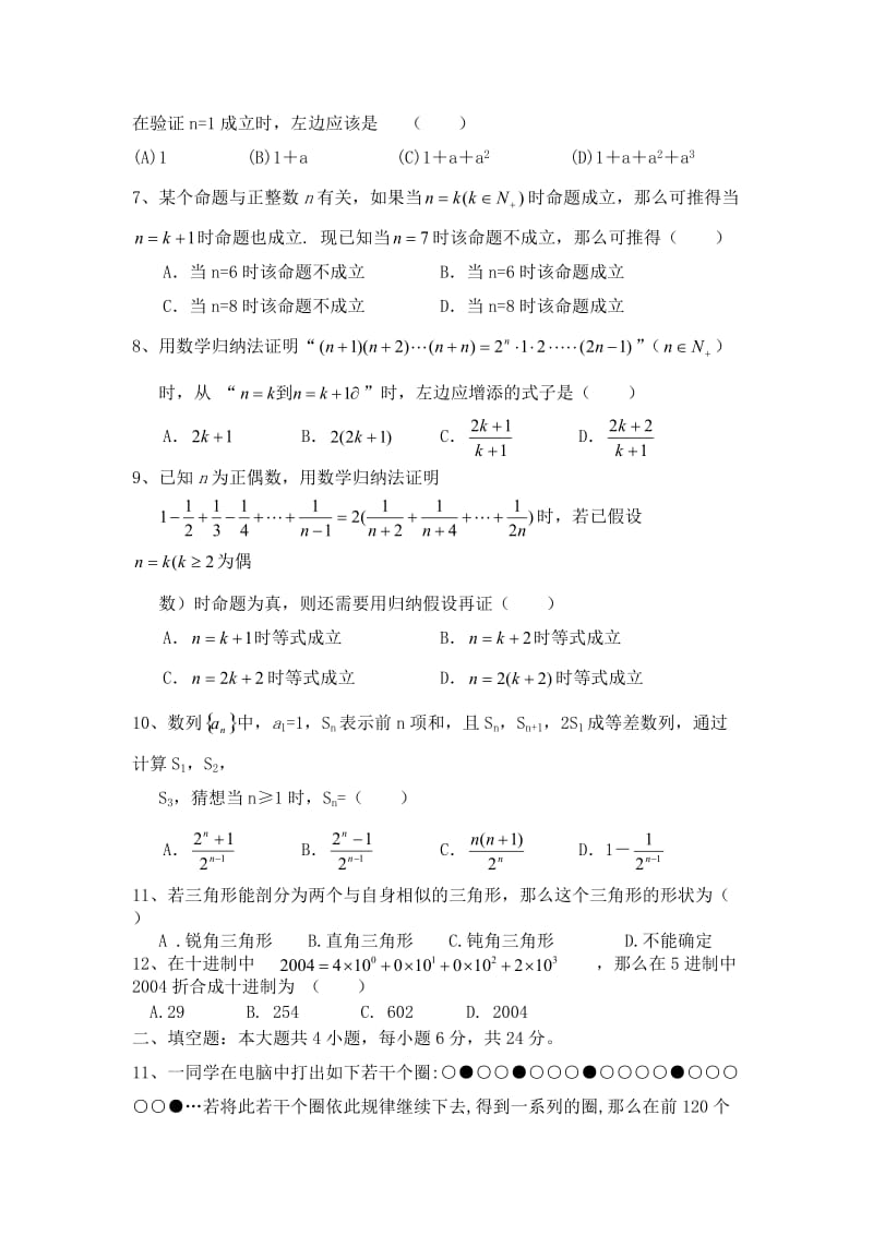 选修1-2推理与证明检测题及答案.doc_第2页