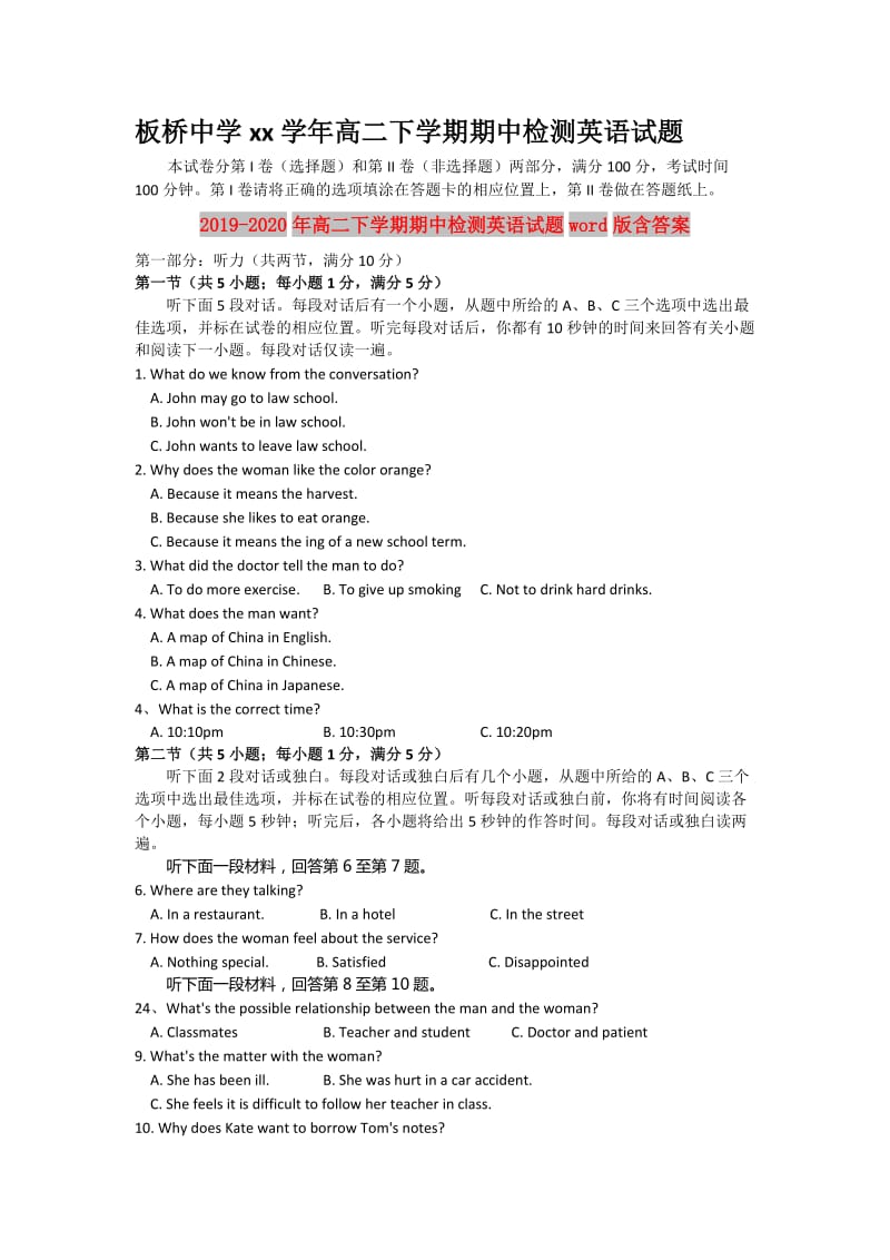 2019-2020年高二下学期期中检测英语试题word版含答案.doc_第1页