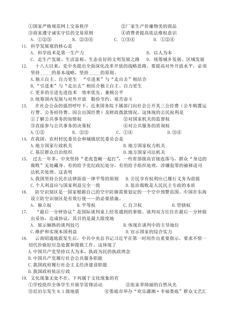 2019-2020年高二政治学业水平模拟考试试题.doc_第2页