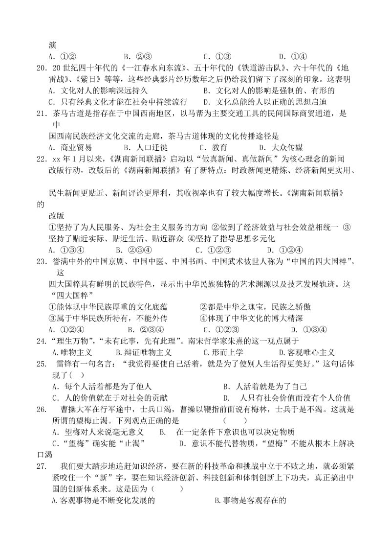 2019-2020年高二政治学业水平模拟考试试题.doc_第3页