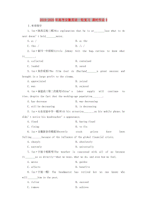 2019-2020年高考安徽英語一輪復(fù)習(xí) 課時作業(yè)9.doc