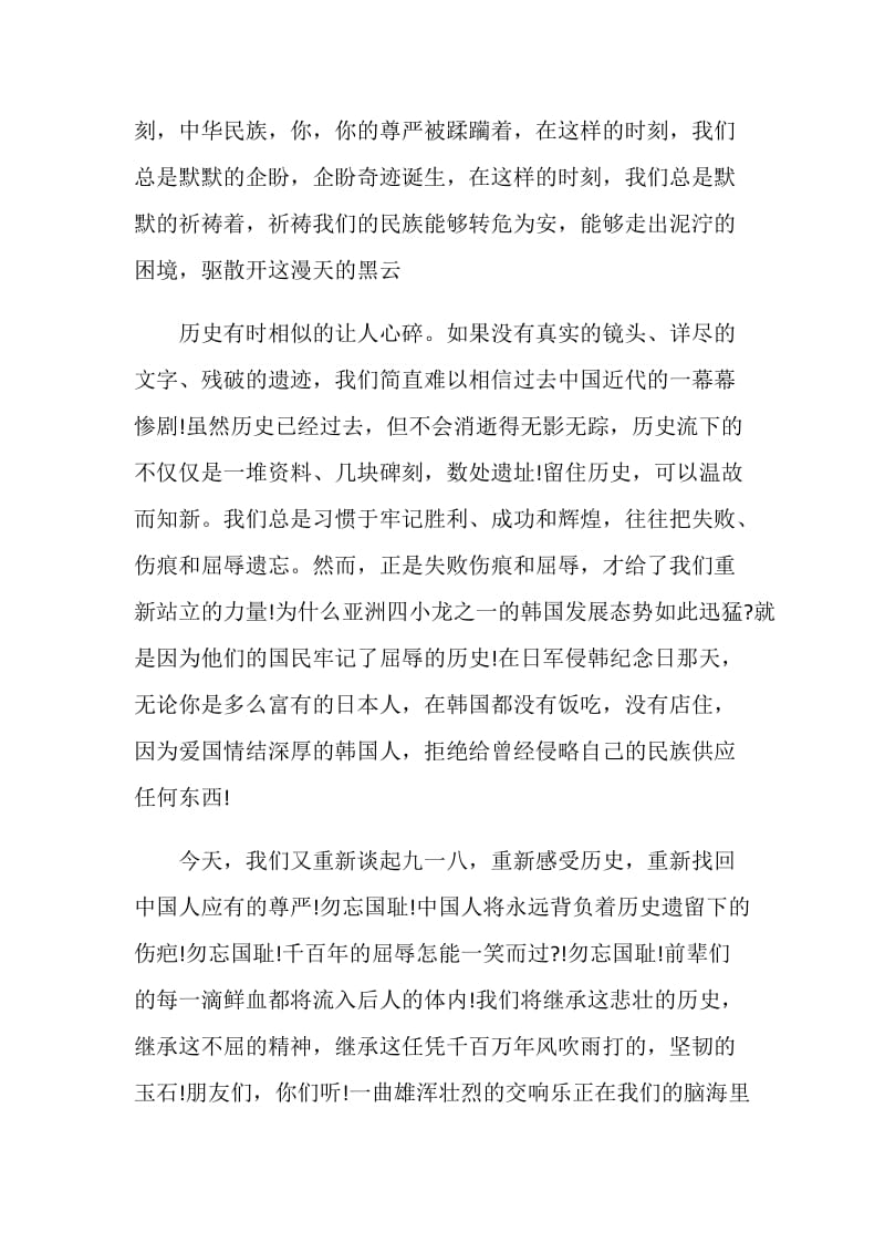 九一八事变演讲稿：历史的伤疤.doc_第2页