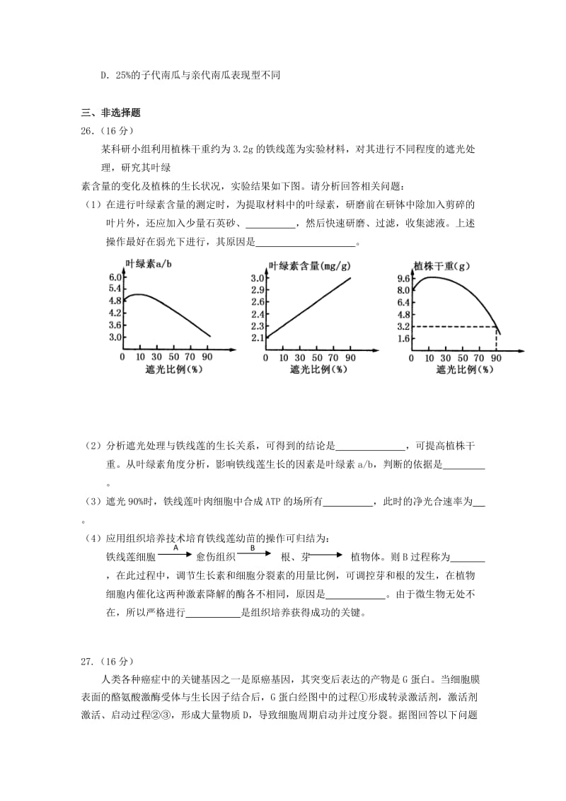 2019-2020年高三生物第17周周测试题.doc_第3页