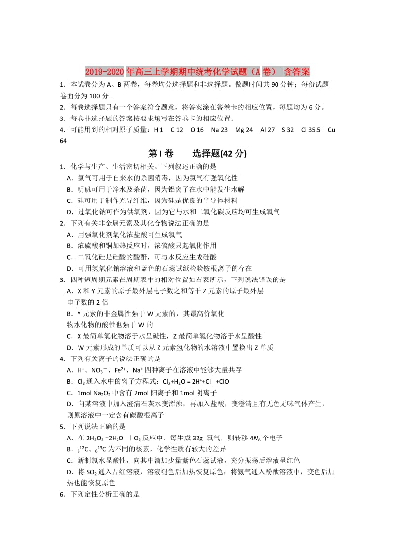 2019-2020年高三上学期期中统考化学试题（A卷） 含答案.doc_第1页