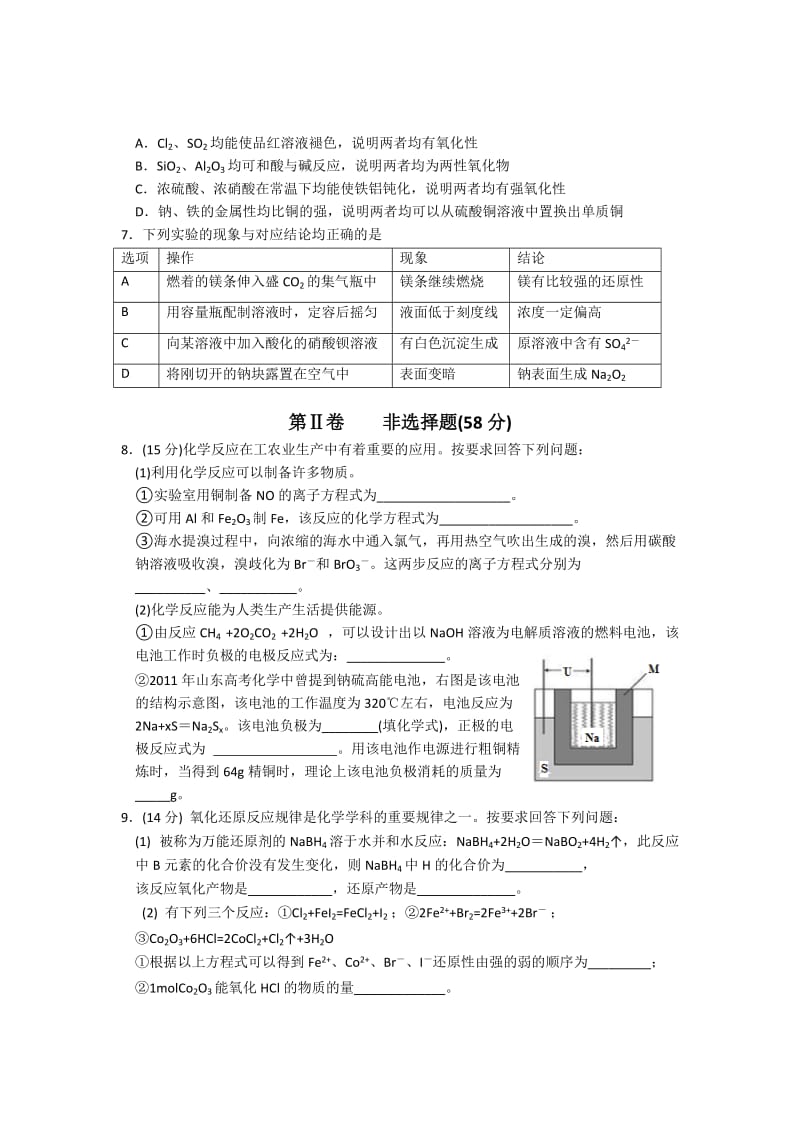 2019-2020年高三上学期期中统考化学试题（A卷） 含答案.doc_第2页