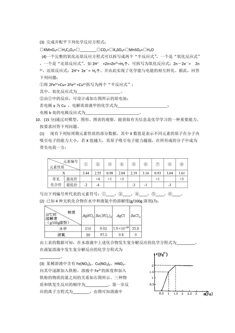 2019-2020年高三上学期期中统考化学试题（A卷） 含答案.doc_第3页