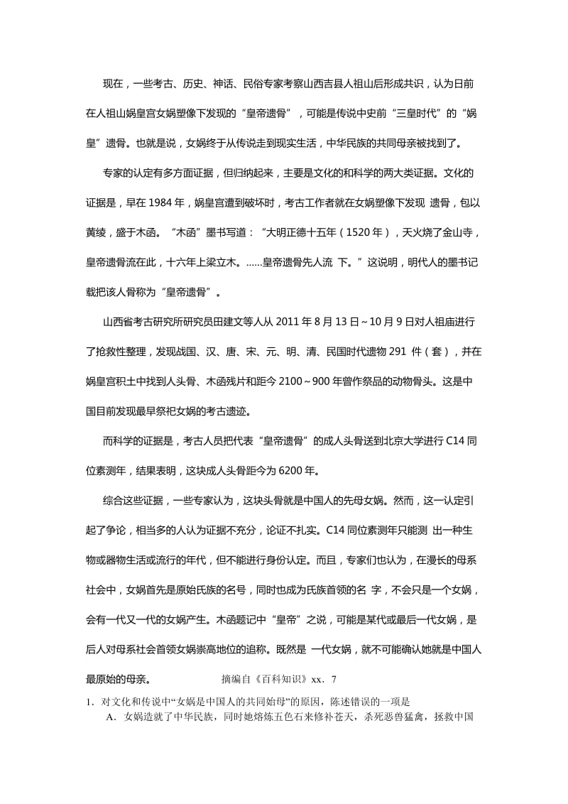 2019-2020年高三9月摸底考试语文试题 含答案.doc_第2页