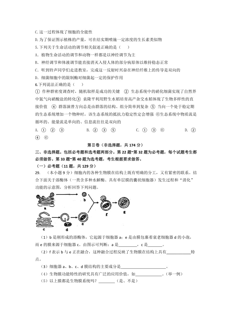 2019-2020年高三第二次联考生物试题 word版含答案.doc_第2页