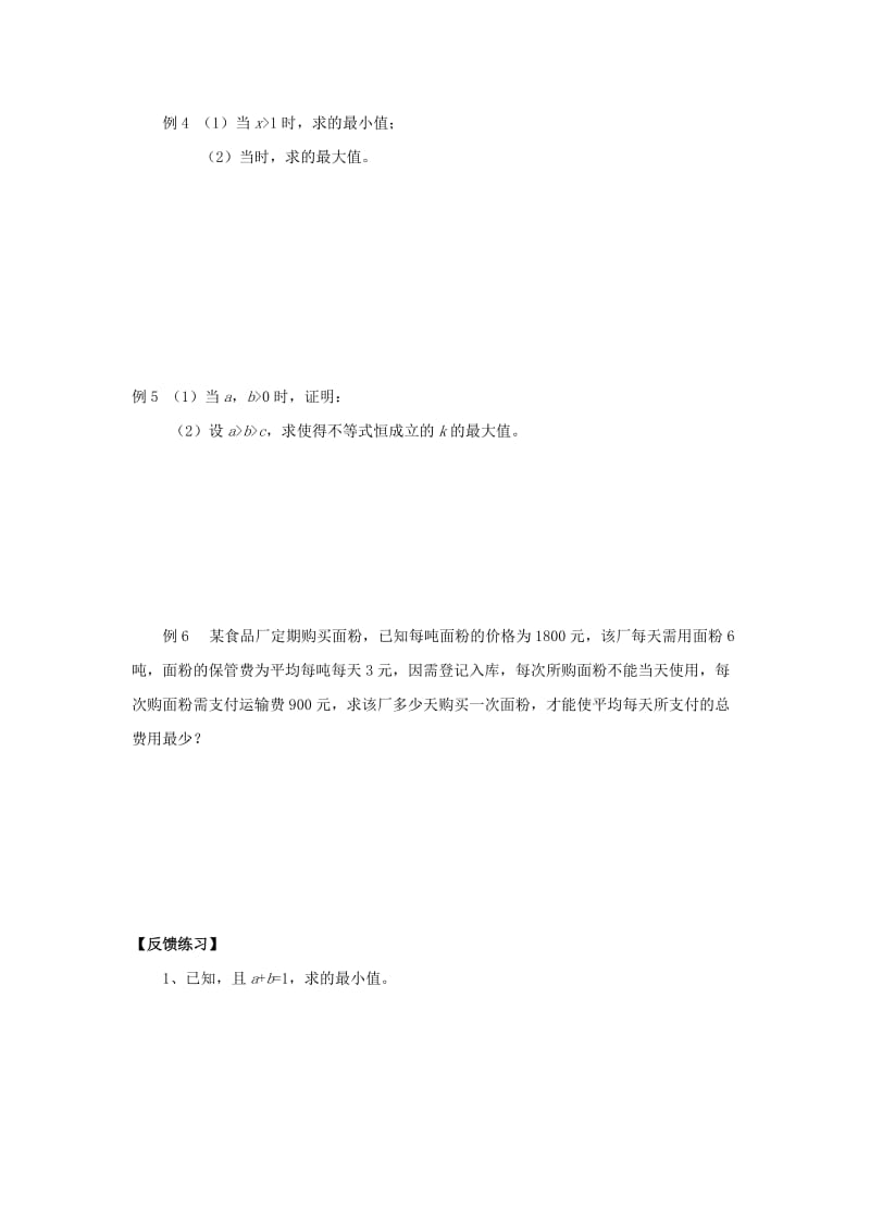 2019-2020年高中数学 初高中衔接教程 第八讲 均值不等式练习 新人教版.doc_第2页