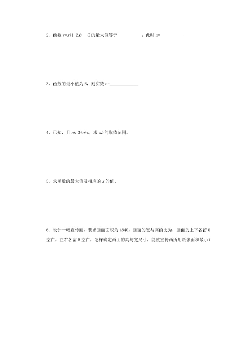 2019-2020年高中数学 初高中衔接教程 第八讲 均值不等式练习 新人教版.doc_第3页