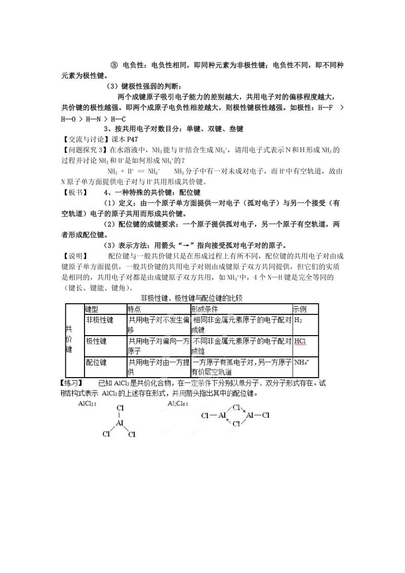 2019-2020年高中化学 课题11 共价键的分类竞赛讲义.doc_第2页