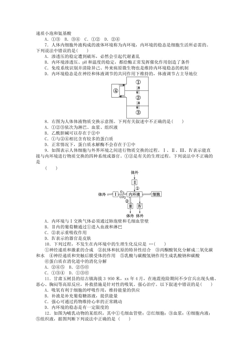 2019-2020年高二生物上学期第二次周练试卷.doc_第2页