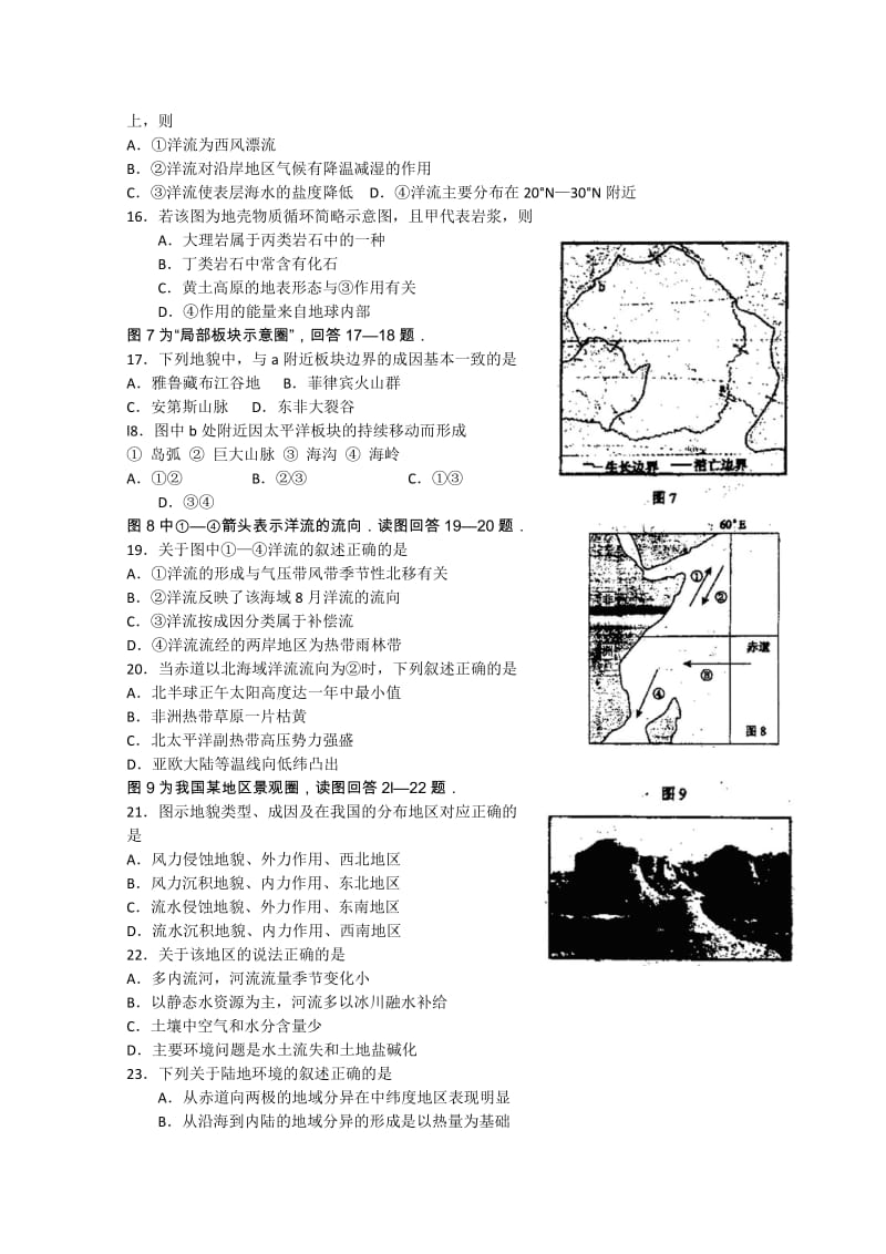 2019-2020年高三地理综合测试试题 缺答案.doc_第3页