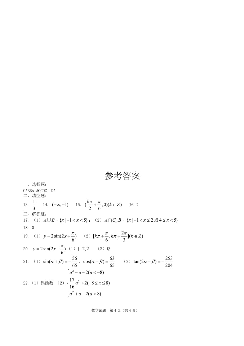 长春外国语学校2016-2017学年第一学期高一数学期末试卷及答案.doc_第3页