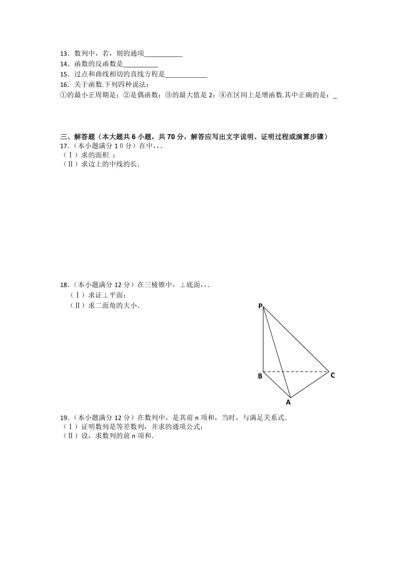 2019-2020年高三第二次月考试题（数学文）.doc_第2页