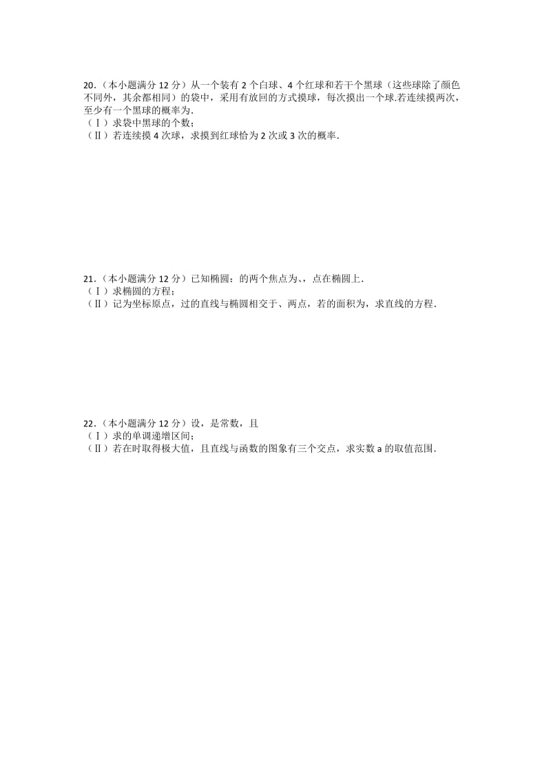 2019-2020年高三第二次月考试题（数学文）.doc_第3页