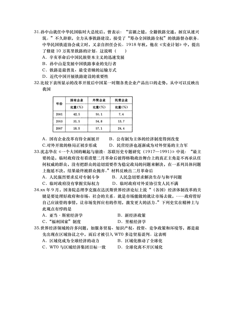 2019-2020年高三上学期第二次月考文综历史试题含答案.doc_第2页