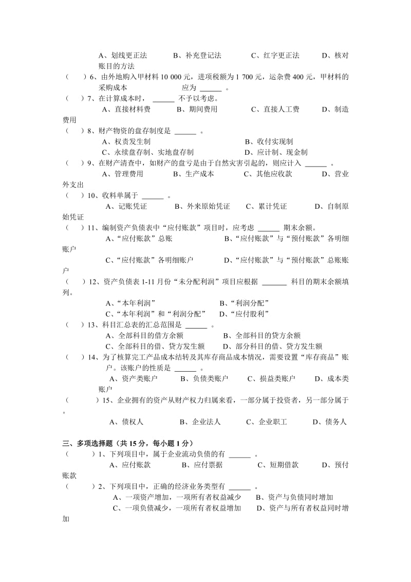 会计学原理试题及答案C.doc_第2页