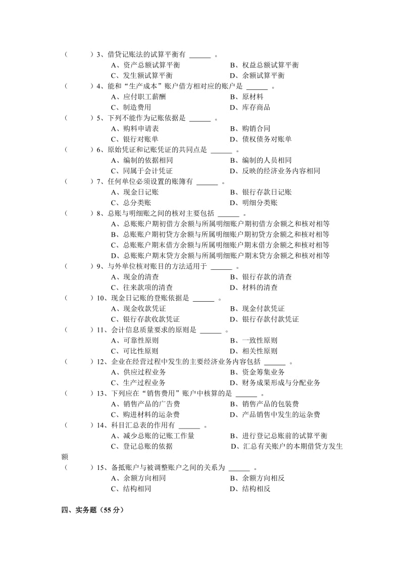 会计学原理试题及答案C.doc_第3页