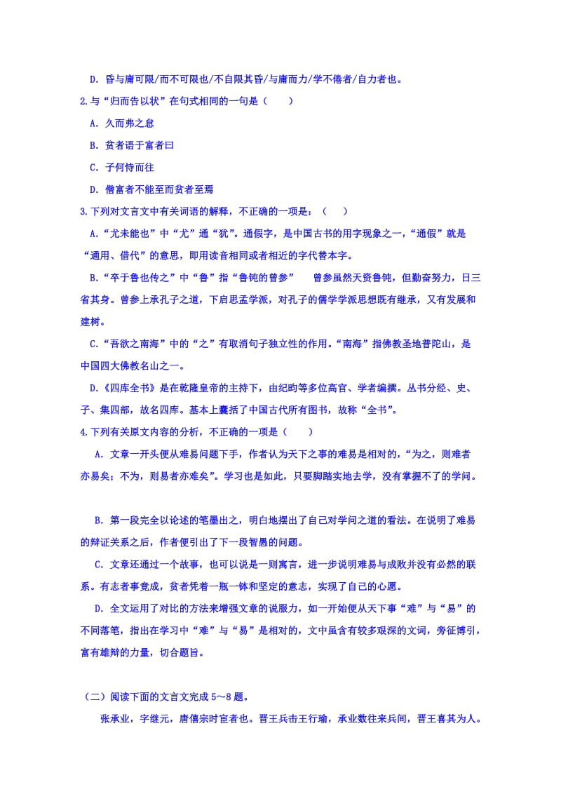 2019-2020年高三上学期第三次调研考试语文试题 含答案.doc_第2页