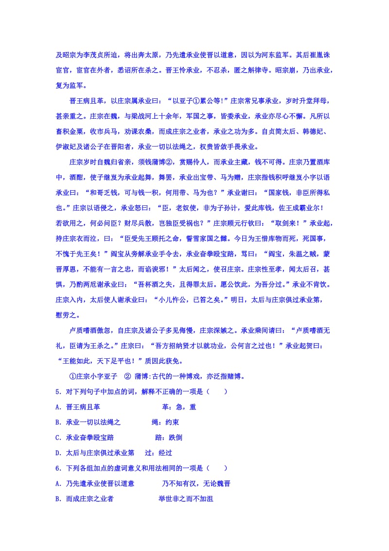 2019-2020年高三上学期第三次调研考试语文试题 含答案.doc_第3页