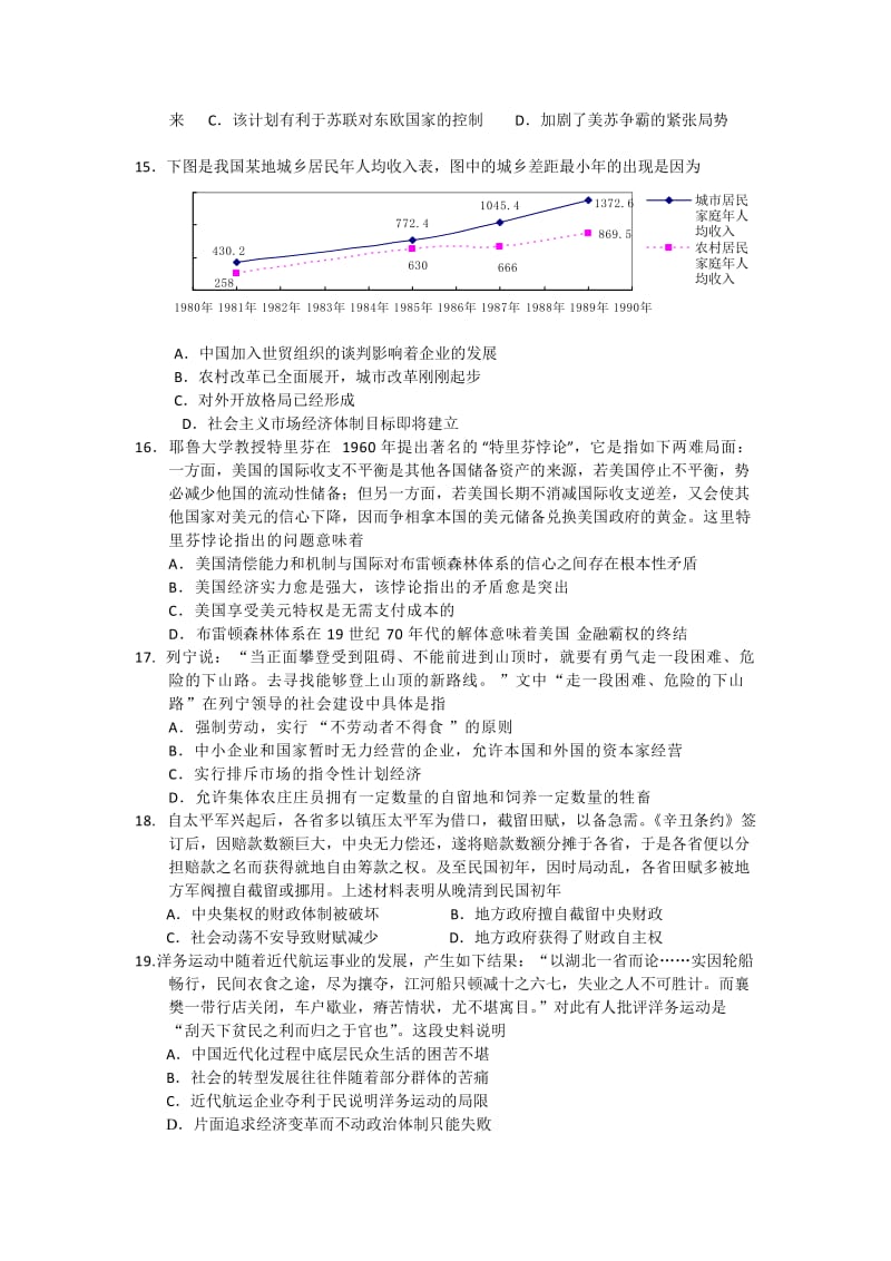 2019-2020年高三上学期11月联考试卷 历史 含答案.doc_第3页