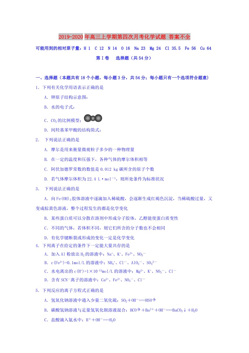 2019-2020年高三上学期第四次月考化学试题 答案不全.doc_第1页