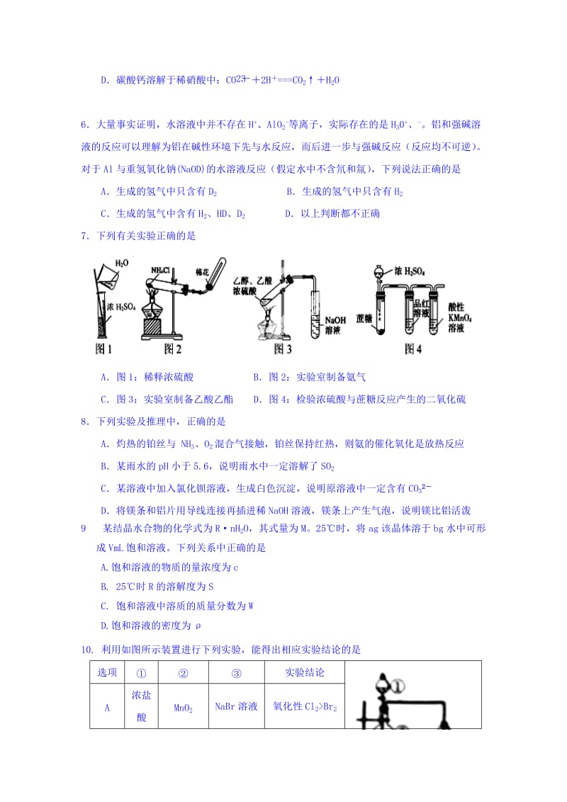 2019-2020年高三上学期第四次月考化学试题 答案不全.doc_第2页