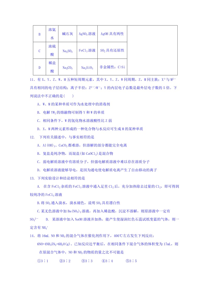 2019-2020年高三上学期第四次月考化学试题 答案不全.doc_第3页