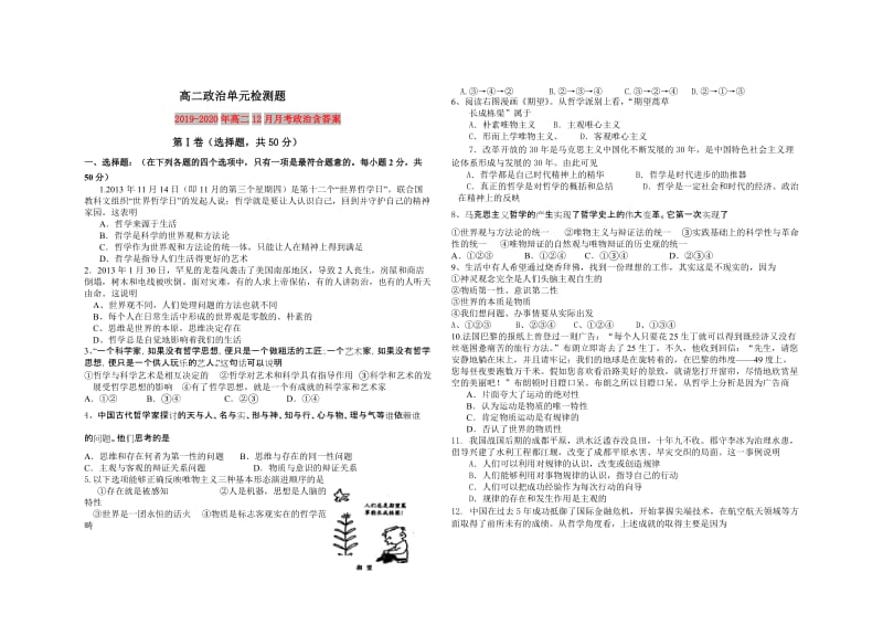 2019-2020年高二12月月考政治含答案.doc_第1页