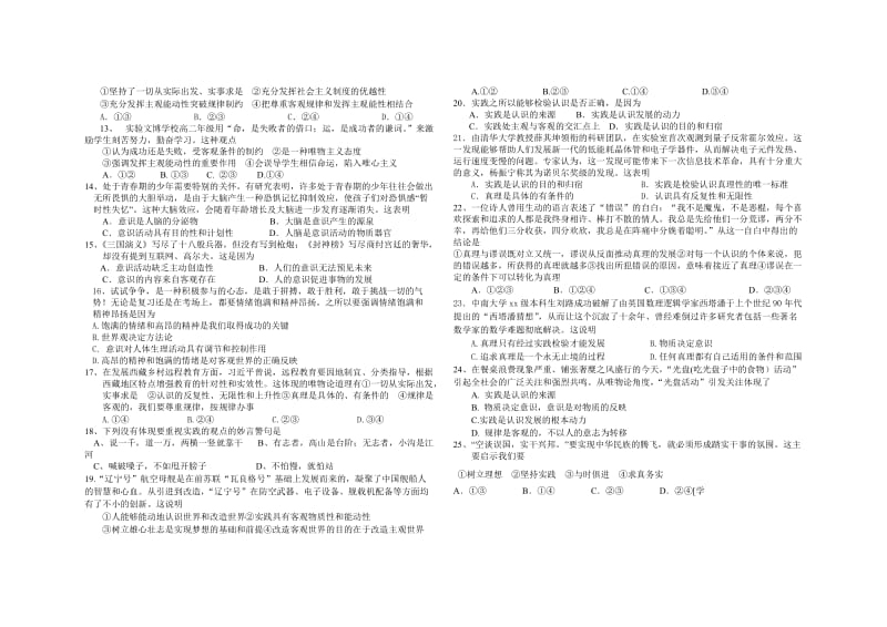 2019-2020年高二12月月考政治含答案.doc_第2页