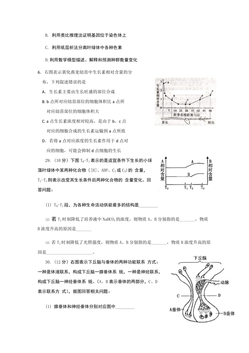 2019-2020年高三12月模拟考试（一）理科综合-生物部分试题 含答案.doc_第2页