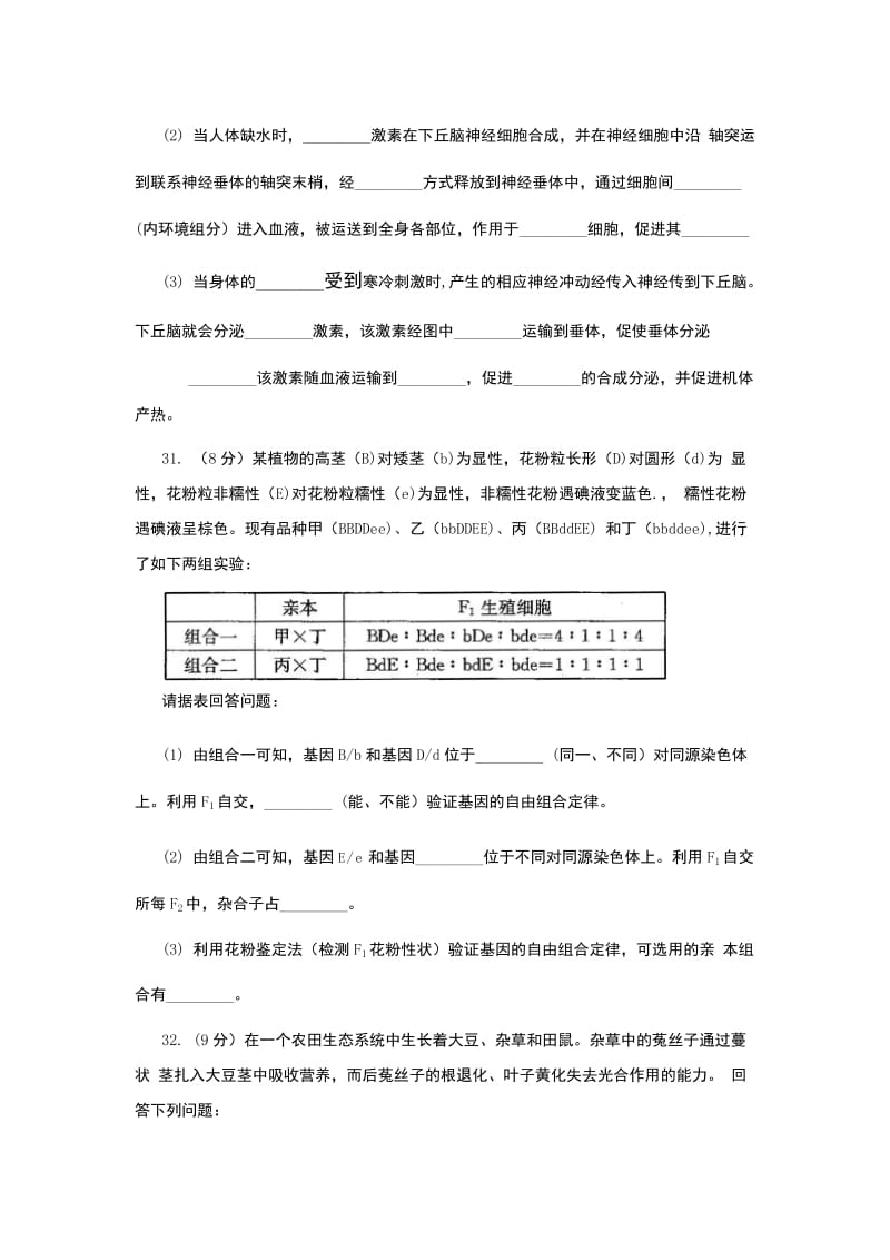 2019-2020年高三12月模拟考试（一）理科综合-生物部分试题 含答案.doc_第3页