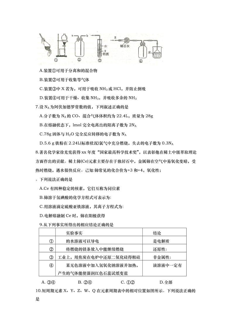 2019-2020年高三12月第二次测试化学试题 含答案.doc_第2页